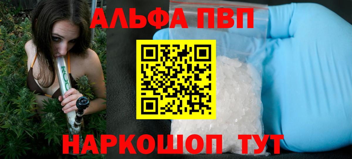 Альфа ПВП кристаллы Биробиджан