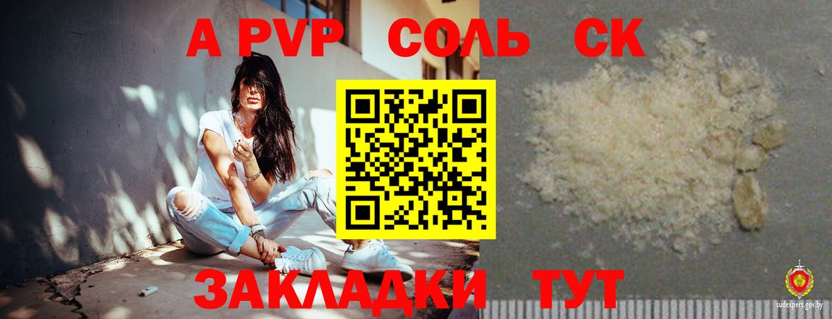 APVP Соль  Вход с VPN  А ПВП  Биробиджан  Альфа ПВП VHQ  Альфа ПВП кристаллы 