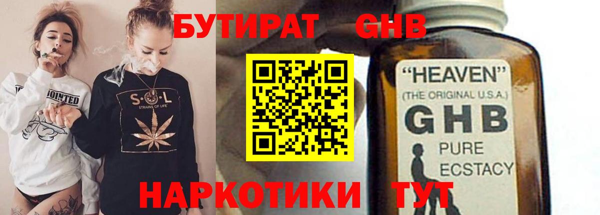 Бутират 1.4BDO  Вход с VPN  Биробиджан 