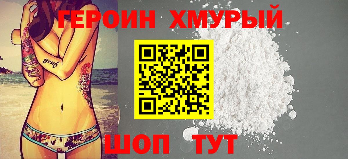 Героин Афган  Вход с VPN  Биробиджан 