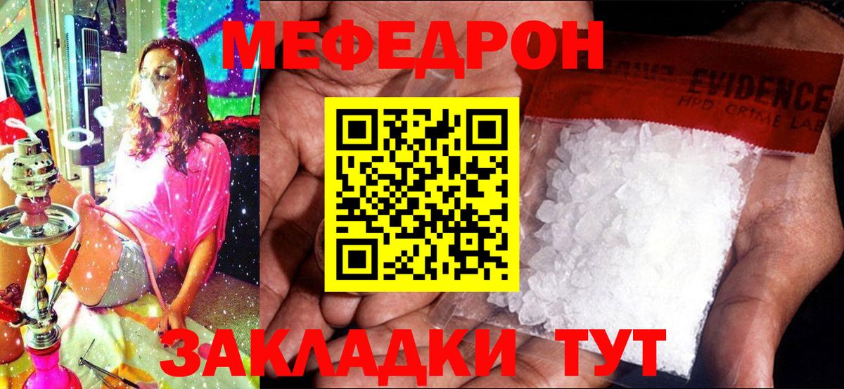 Мефедрон кристаллы Биробиджан