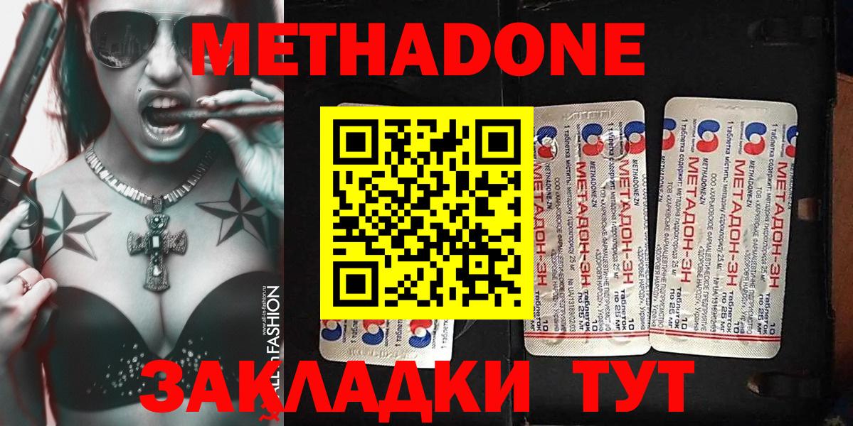 Метадон methadone Биробиджан