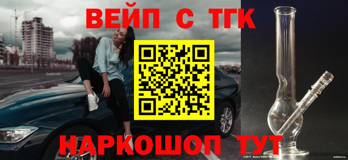 ТГК жижа Биробиджан
